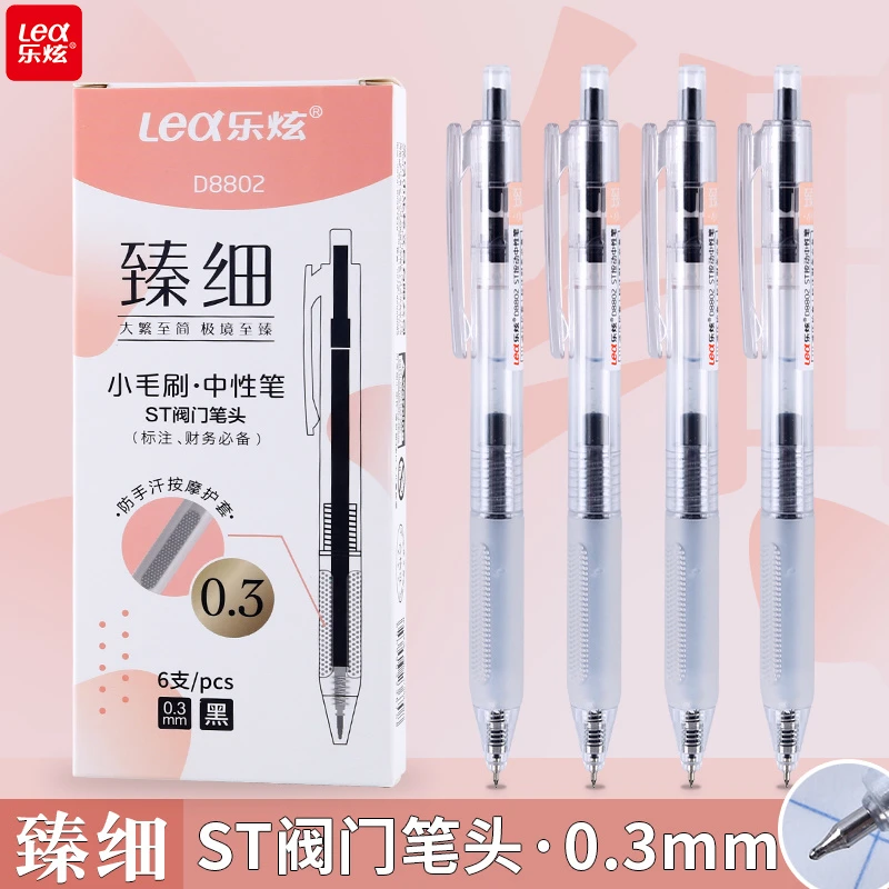 乐炫至臻系列小毛刷按动中性笔简约ins高颜值碳素笔0.3mm学生笔