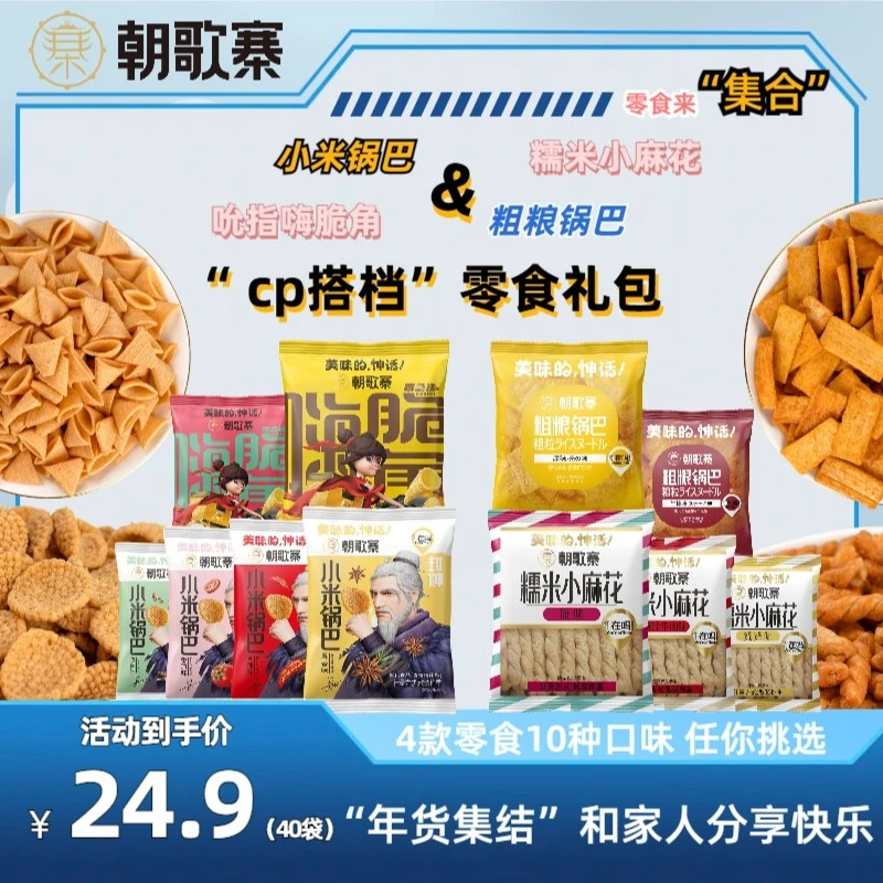 休闲解馋小零食年货大礼包膨化锅巴脆角麻花香酥玉米厂家直销包邮