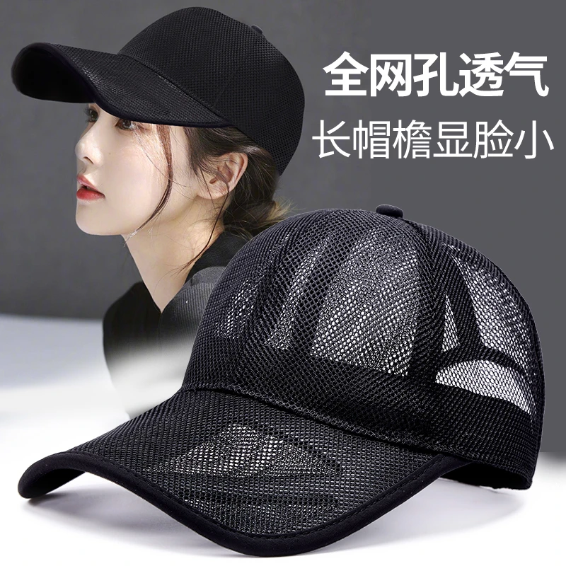 防晒帽女夏季加长檐棒球帽镂空鸭舌帽男轻薄透气网眼太阳帽显脸小