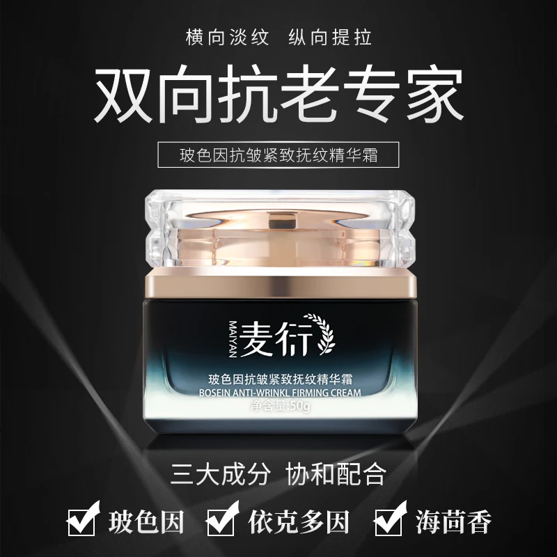 麦衍玻色因抗皱紧致抚纹精华霜 50g 拍一发二