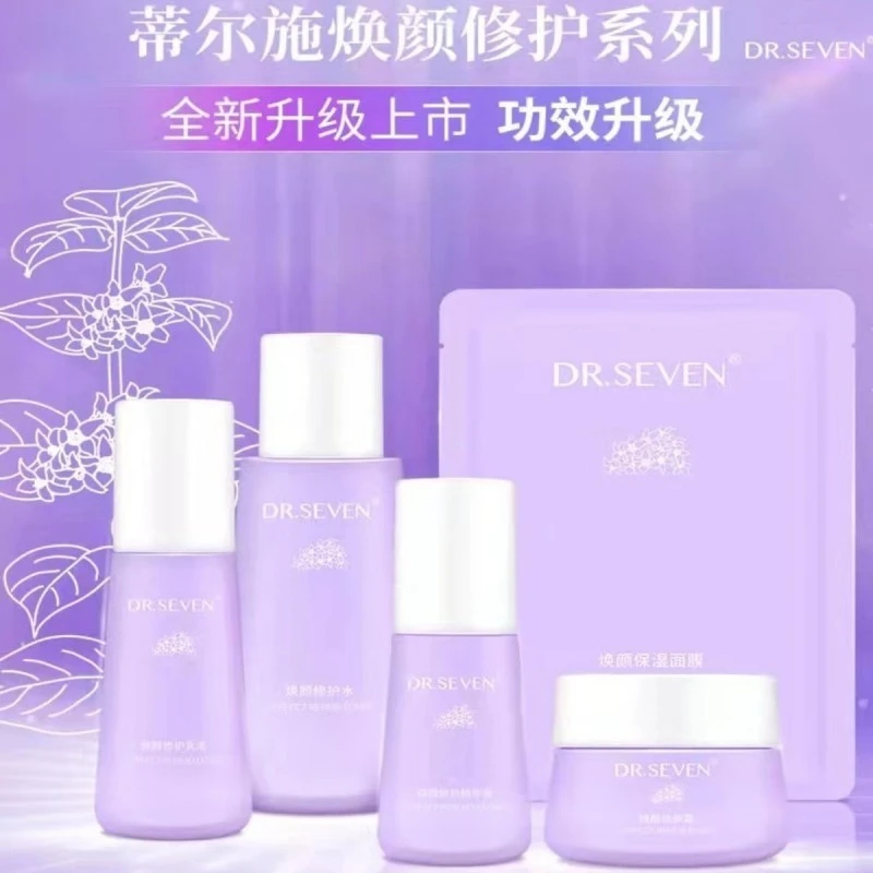 蒂尔施焕颜修护水/乳液/精华液