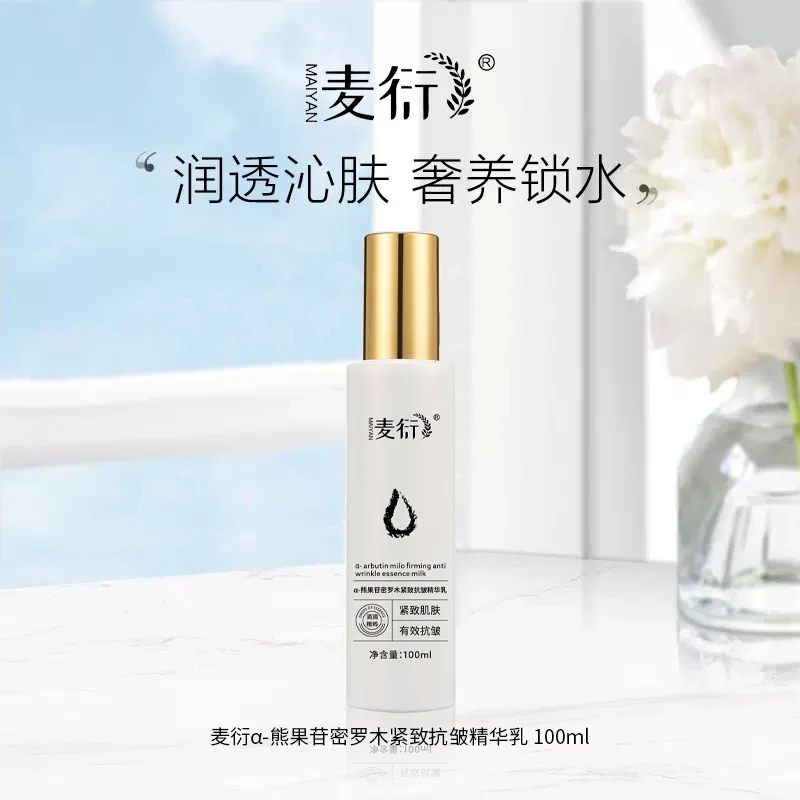 麦衍α-熊果苷密罗木紧致抗皱精华乳 100ml