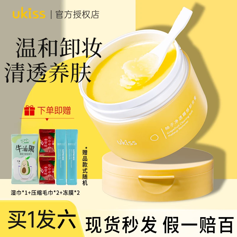 UKISS卸妆膏卸妆油啫喱清爽不刺激温和不油脸深层清洁糯感卸妆油