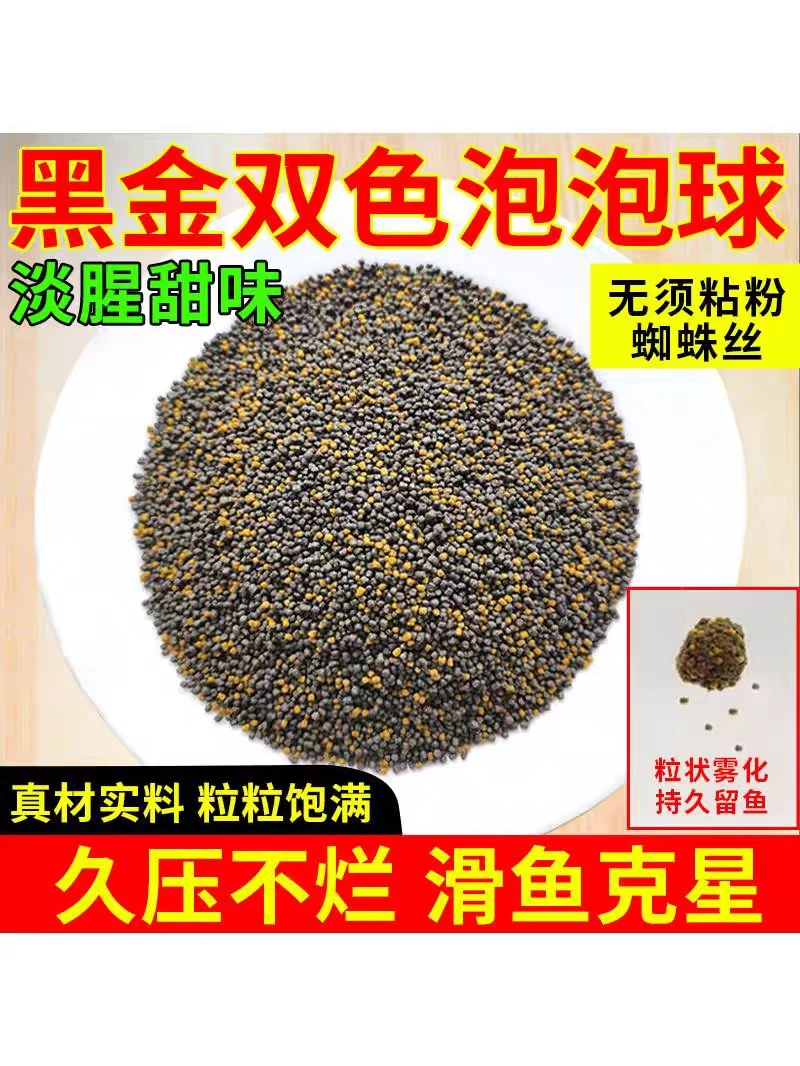 打不破泡泡球钓鱼鲤鱼鲫鱼竞技黑坑专用饵料散炮打窝窝料鱼料