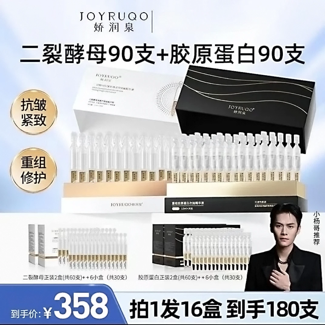 【娇润泉】次抛精华液护肤套装二裂酵母抗皱紧致保湿180支黑蓝金