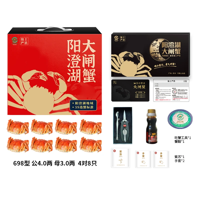 M【礼券】今锦上锦上严选阳澄湖蟹698型公4.0两母3.0两 4对8只