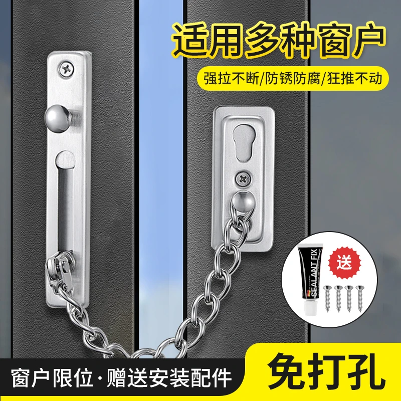 窗户限位器防开窗儿童安全锁塑钢窗纱窗固定锁扣不锈钢防盗链门链