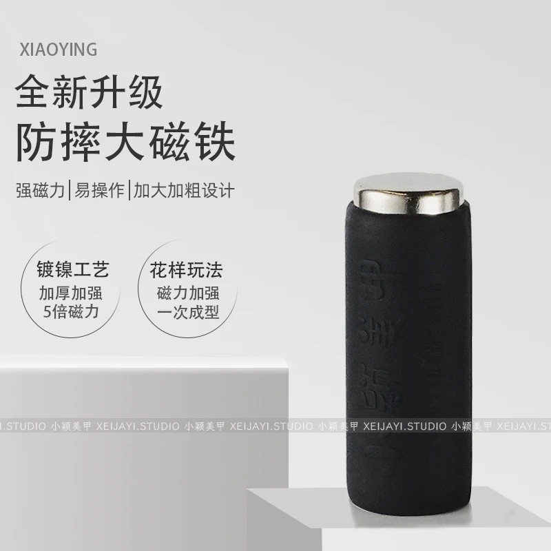 【猫眼胶磁铁】升级加粗圆柱美甲磁铁黑色外壳新款加粗圆柱美甲磁铁