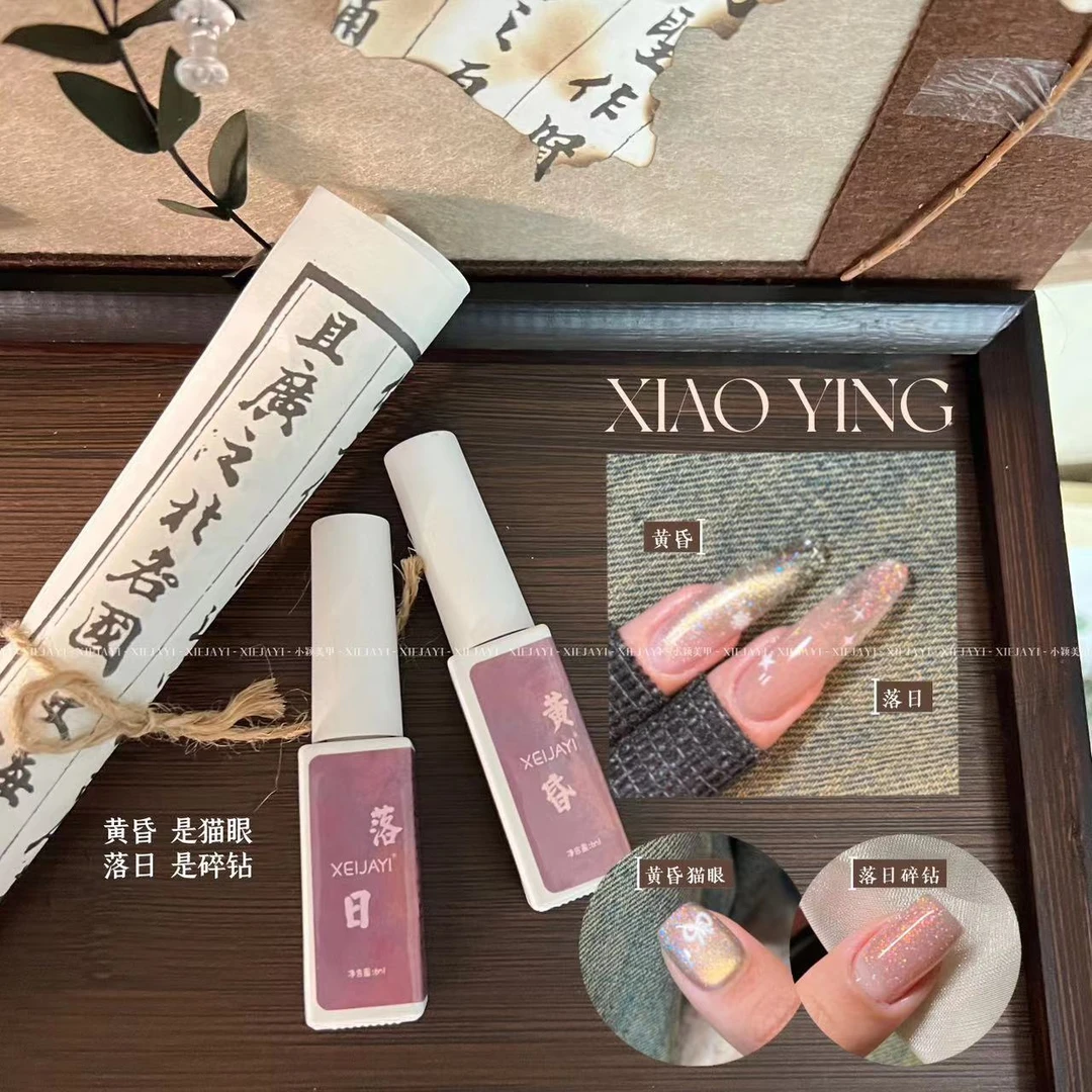 长条瓶6ml 限定款落日+黄昏2色系列 甲油胶（不送磁铁）