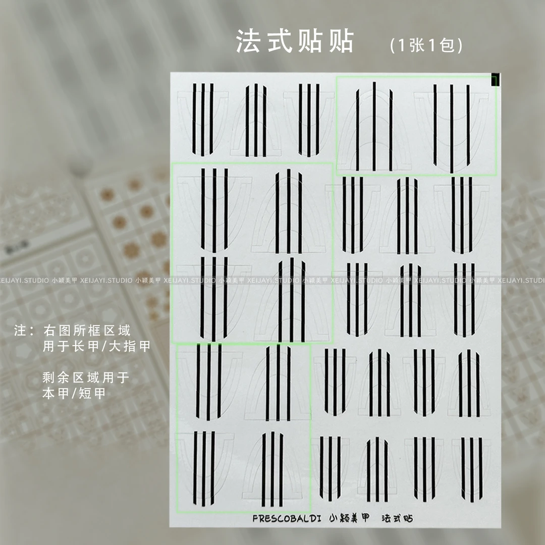 1张 超大张法式贴 贴纸美甲贴纸