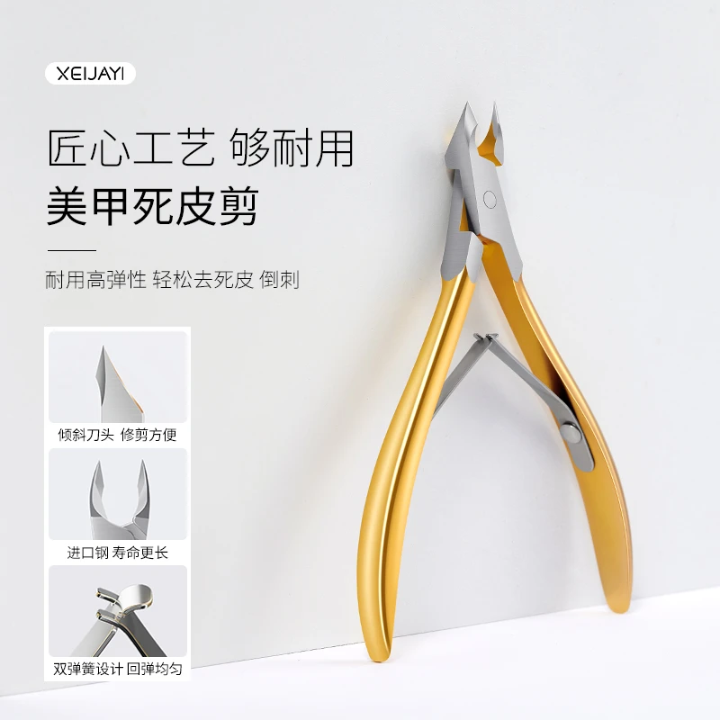 易剪死皮剪锋利耐用高档死皮剪美甲工具甲油胶