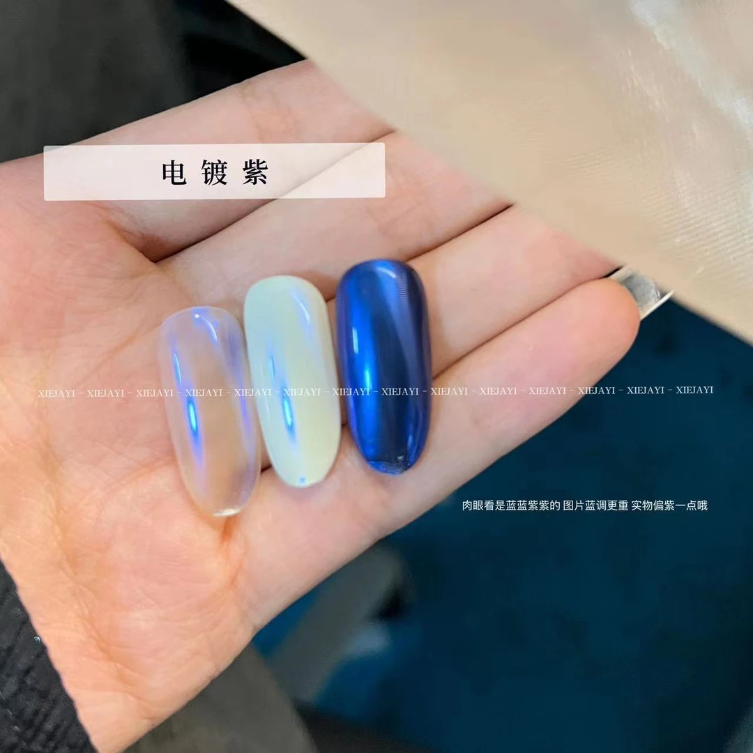 美甲电镀紫月光粉 （1克）