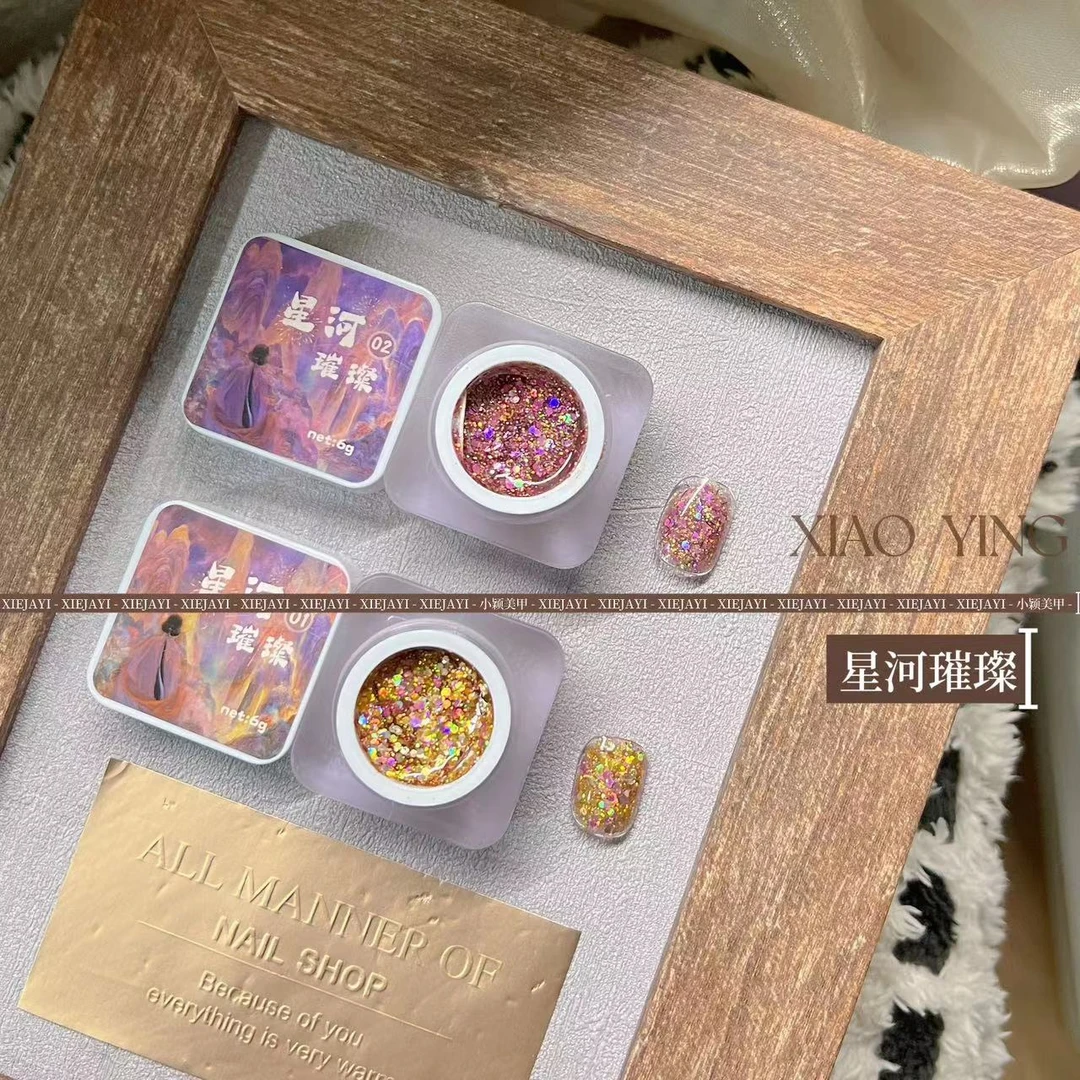 【星河璀璨】2色 亮片胶 亚克力透明罐装5g