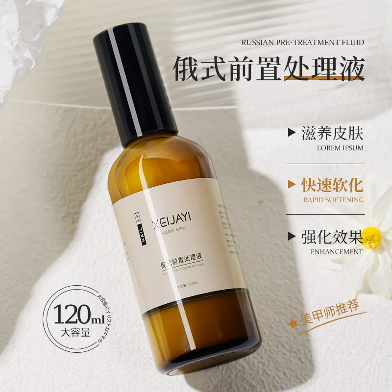 90ml 俄式前置处理液软化去死皮 甲油胶工具