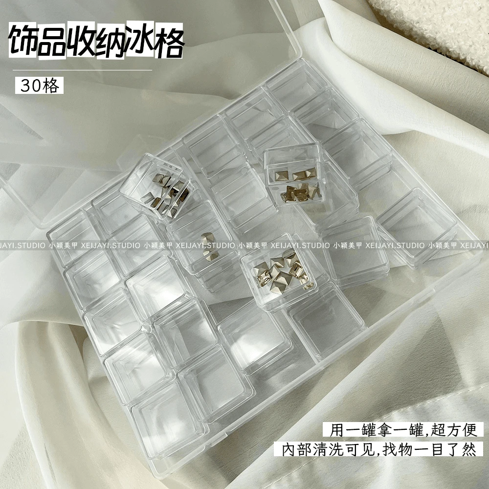 30格饰品收纳冰块格子收纳盒 美甲工具