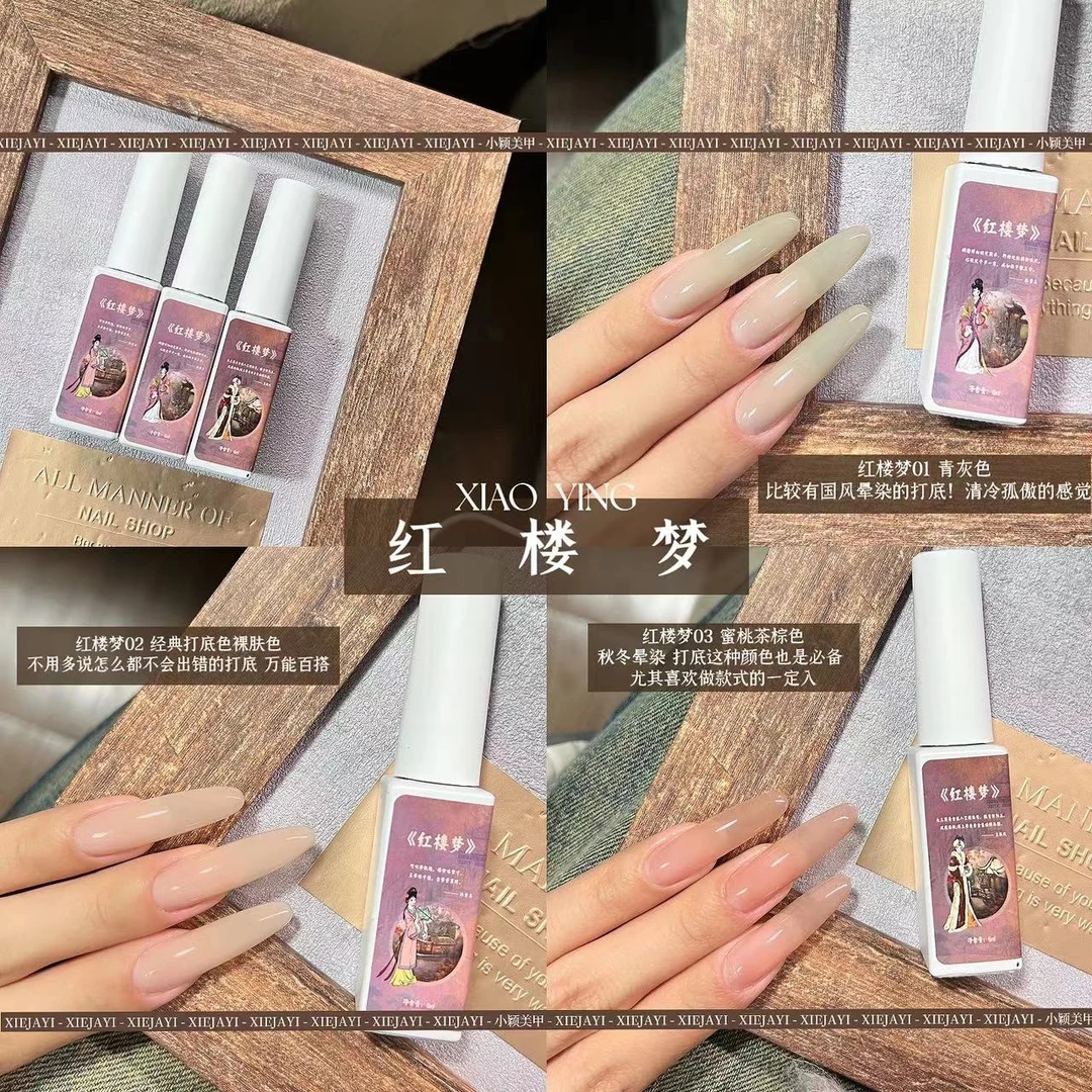 长条瓶6ml 限定红楼梦3色打底色系列  甲油胶