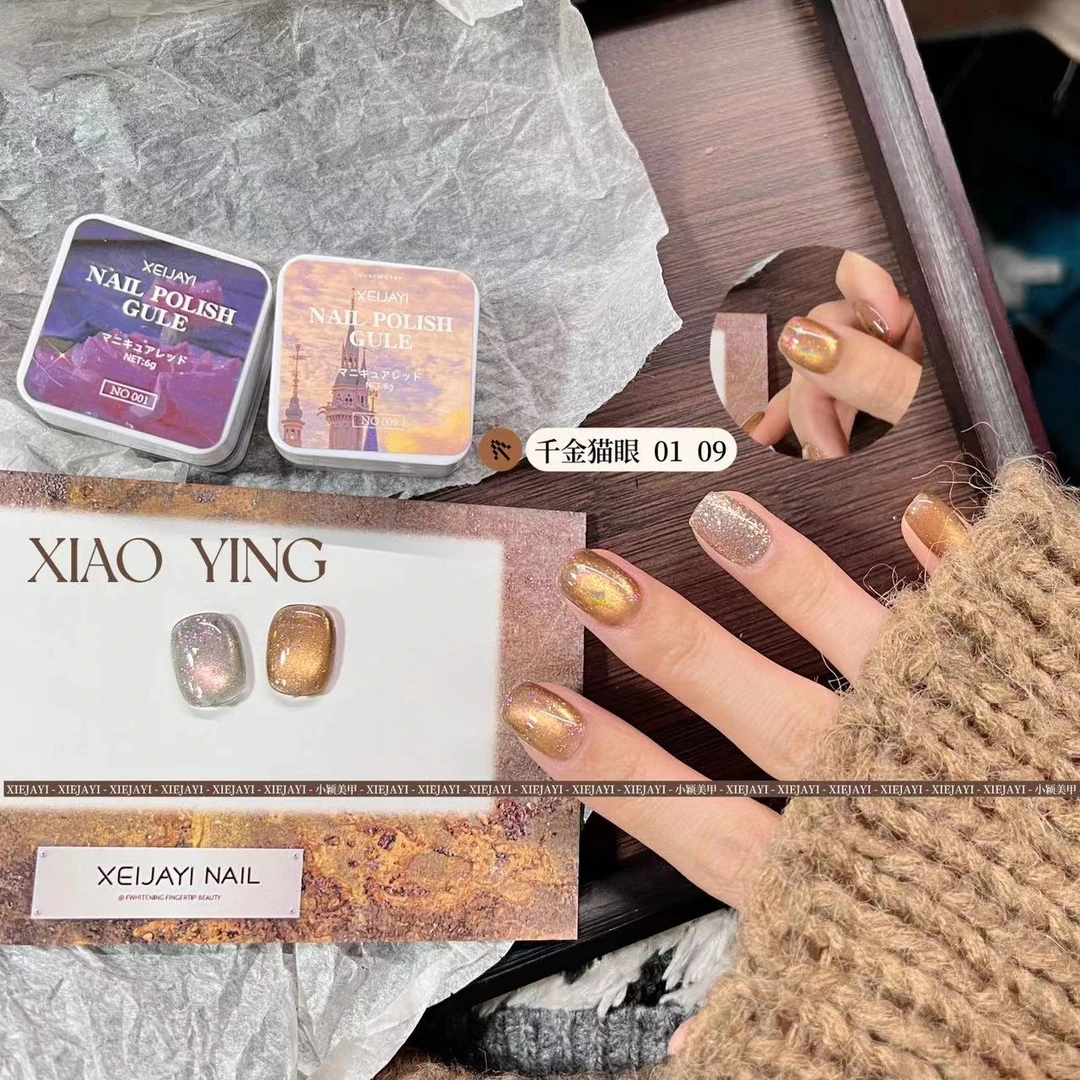 【千金猫眼1+9】（2色）亚克力罐装5g甲油胶 不送磁铁