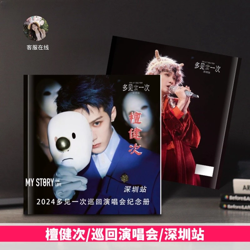 檀健次多见一次演唱会成都站北京站上海站写真集周边收藏纪念册