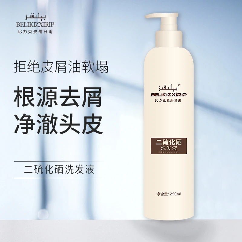 比力克孜谢日甫专卖店敏敏痘痘红点点痒去屑二硫化硒洗发液