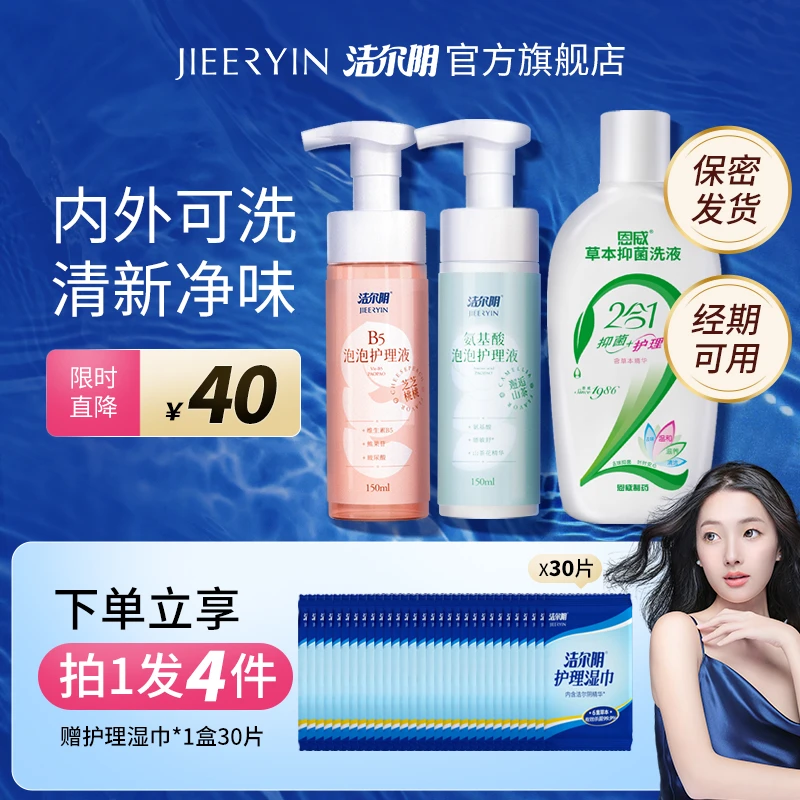 洁尔阴私处私密护理慕斯洗液弱酸温和清洁草本 B5 氨基酸经期日常