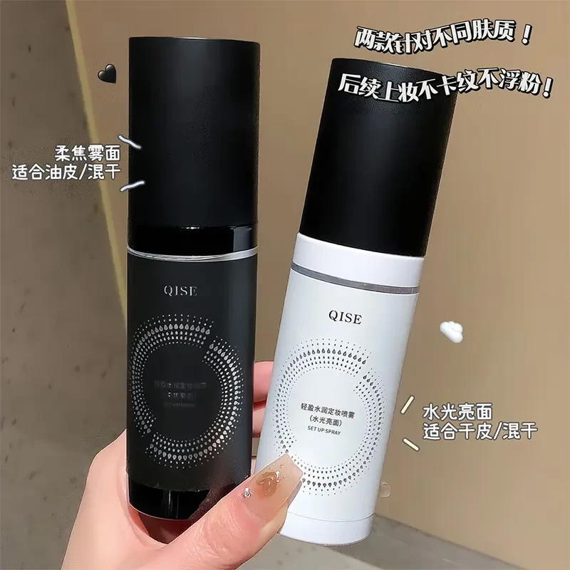 【定妆喷雾】定妆成膜持久保湿控油不卡粉不脱妆防水防汗定妆