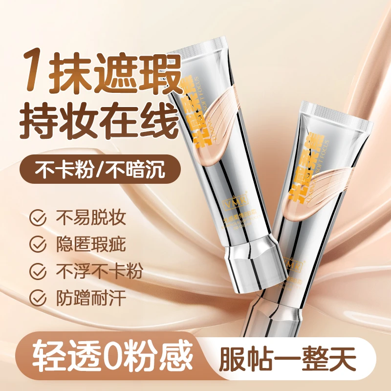 【VMR】粉底液遮瑕持久不脱妆无瑕疵干混油皮气垫bb霜水润控