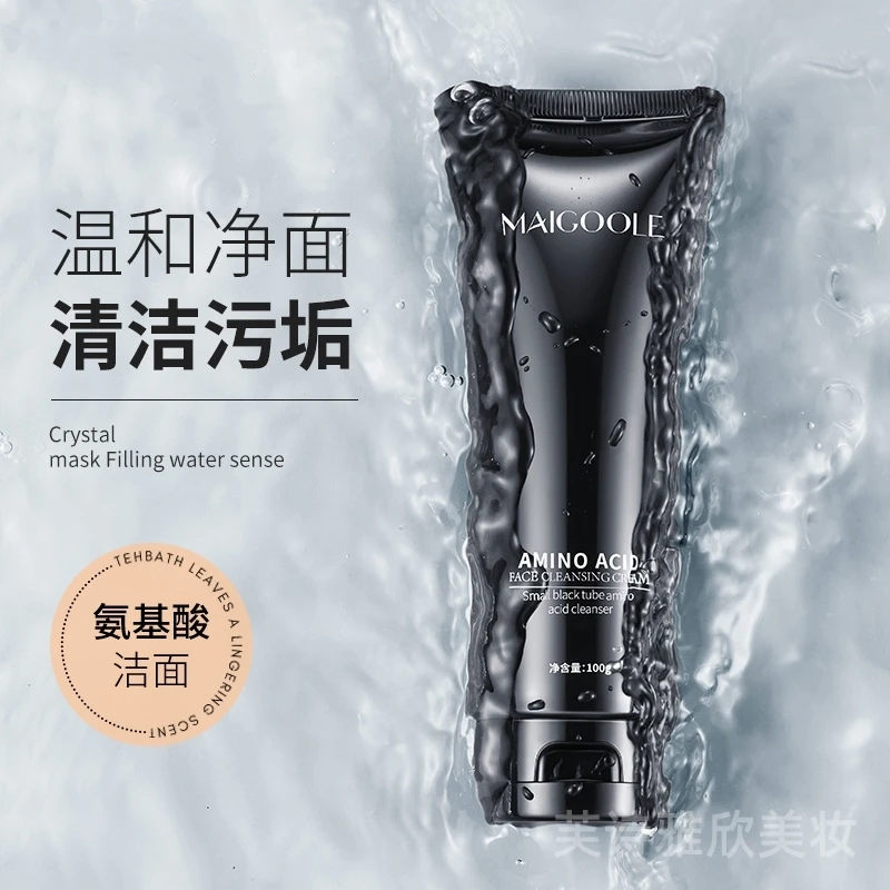 小黑管氨基酸面奶深层清洁去黑头控油高保湿亲肤不紧绷洁面乳