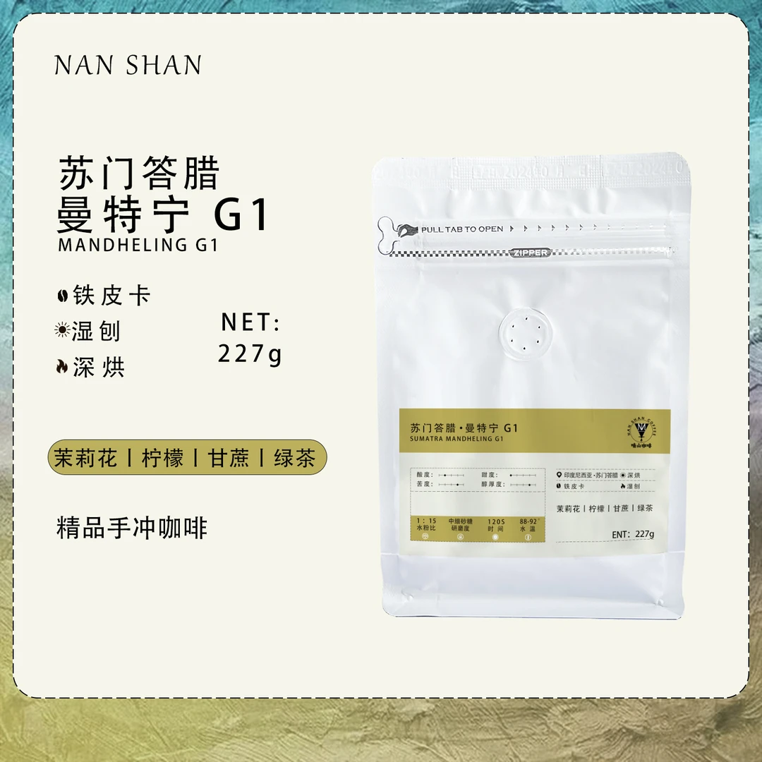 苏门答腊·曼特宁 G1  咖啡豆  湿刨 深烘  铁皮卡 227g新鲜香浓
