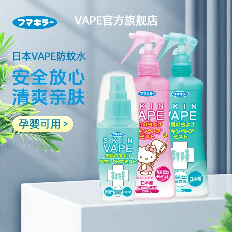VAPE未来驱蚊液驱蚊水喷雾防蚊虫叮咬温和亲肤便携花露水