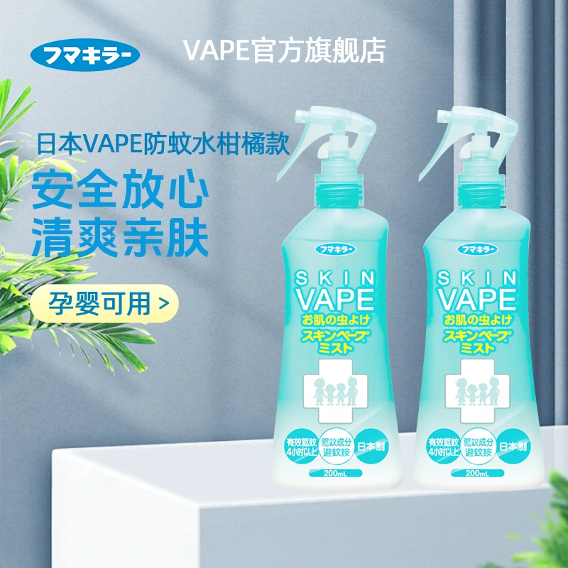 【2瓶装】日本VAPE未来止痒清爽驱蚊液驱蚊喷雾柑橘味200ml