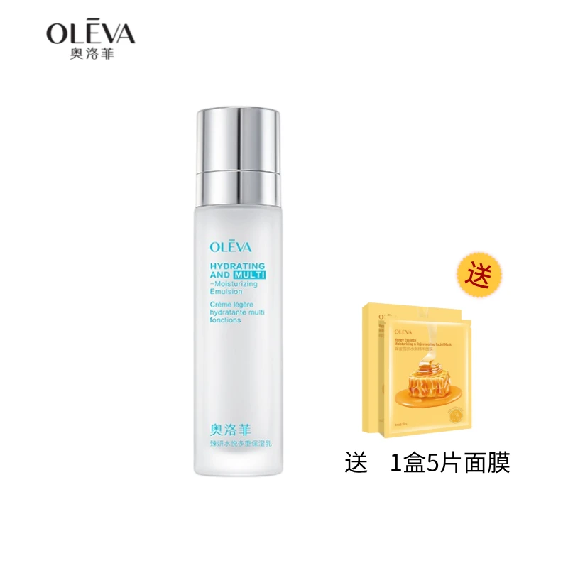 奥洛菲臻妍水悦多重保湿乳清爽不油 保湿补水面部护肤乳液锁水