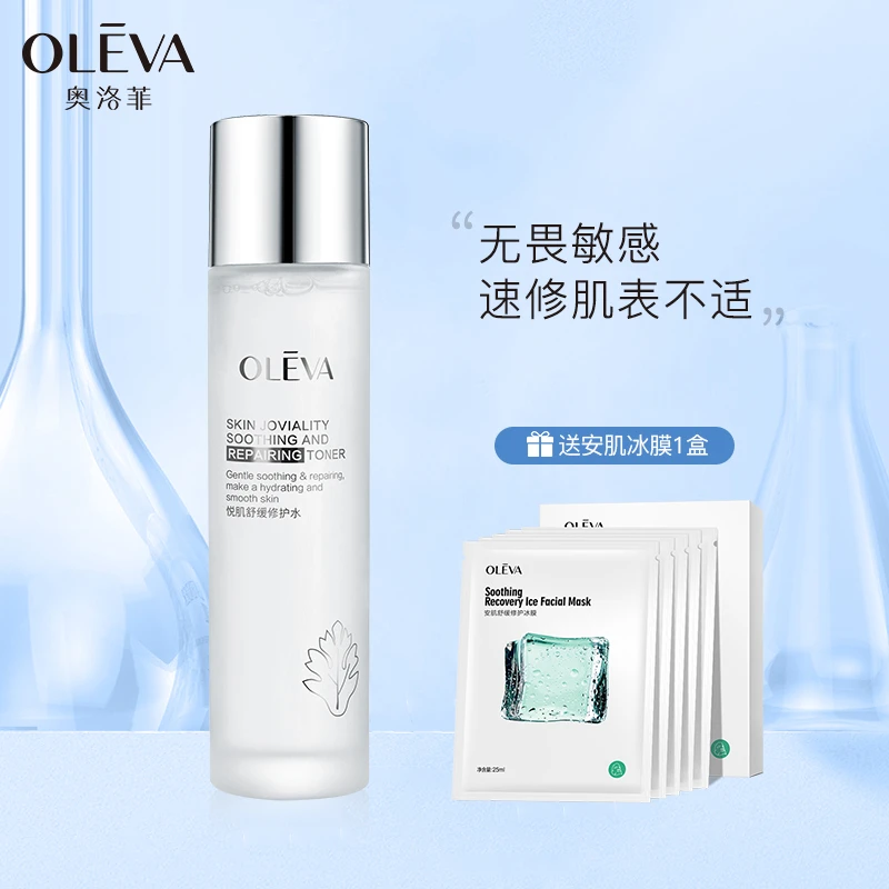 奥洛菲 悦肌舒缓修护水敏感肌补水保湿护肤水乳旗舰店水乳霜