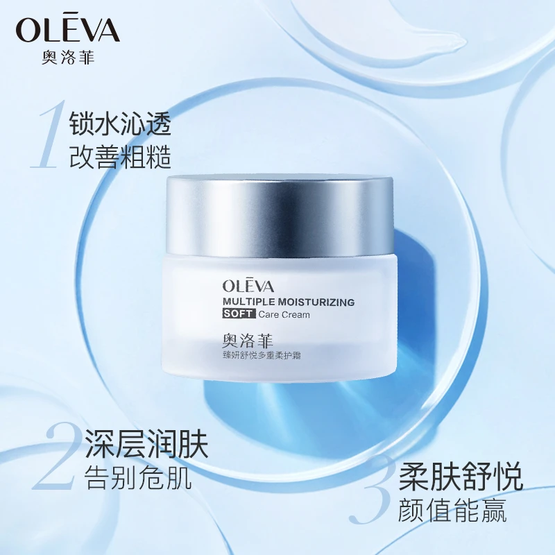 奥洛菲臻妍舒悦多重柔护霜50g 面部护肤面霜化妆品保湿