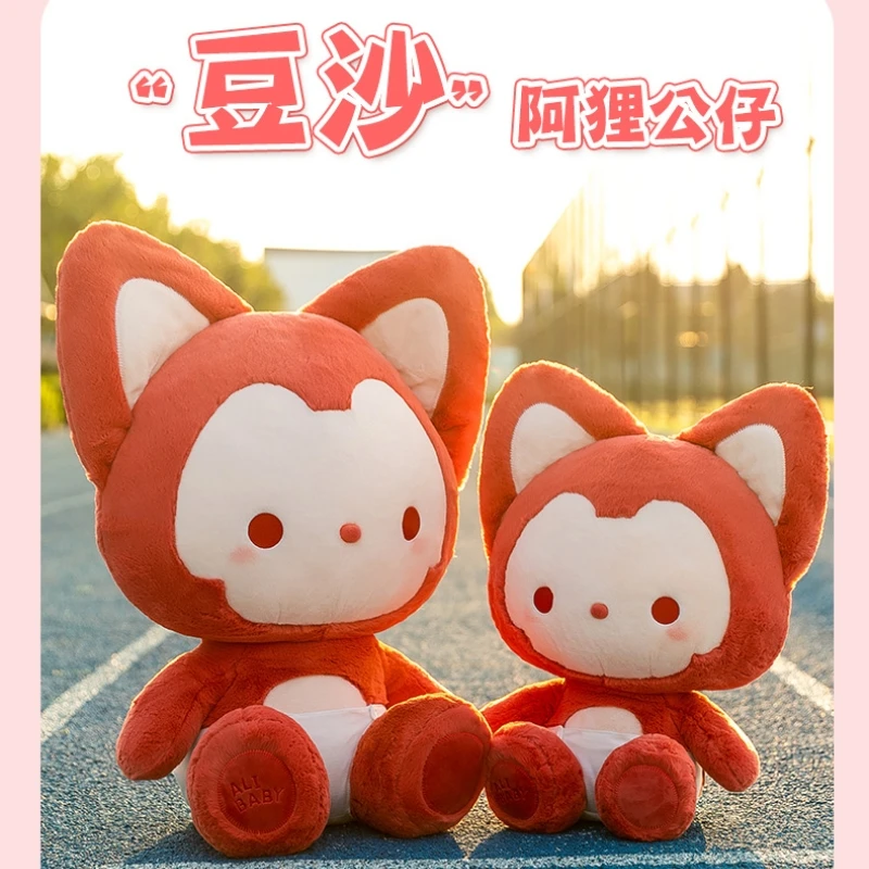 豆沙阿狸公仔玩偶睡觉抱枕娃娃小狐狸儿童毛绒玩具送女友生日礼物