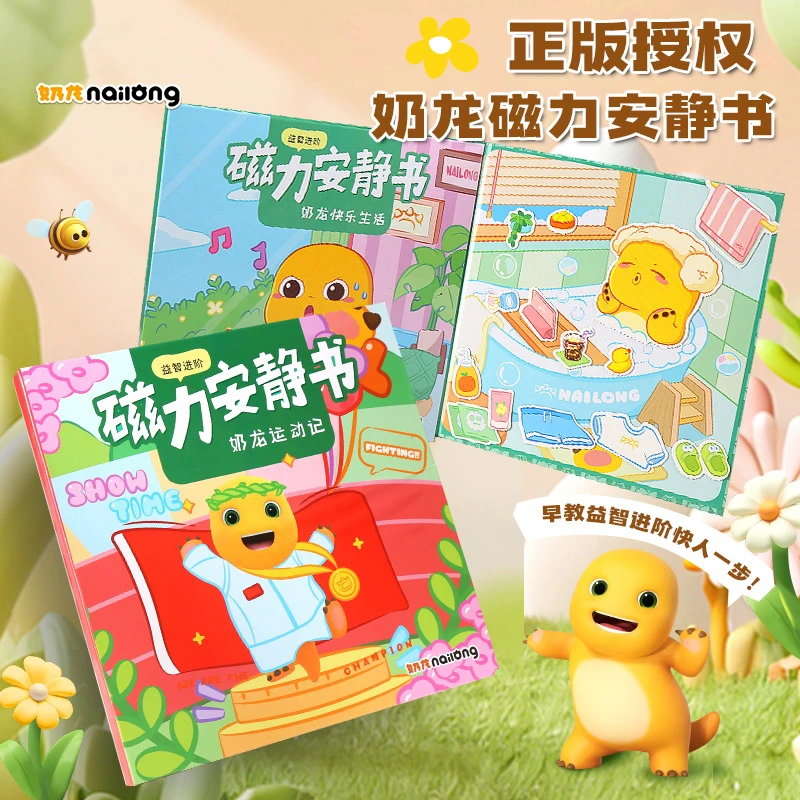 新款磁力奶龙安静书免裁剪磁吸力手工DIY益智早教儿童玩具贴纸书
