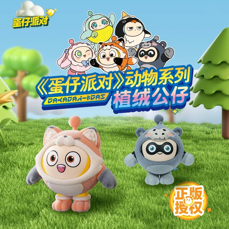 正版授权动物植绒公仔蛋仔派对可爱女生惊喜盲盒桌面摆件礼物玩具