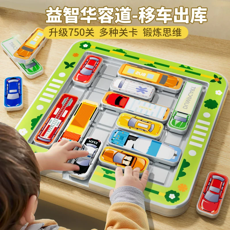 移车出库汽车华容道儿童益智思维训练逻辑拼图游戏磁吸逻辑专注力
