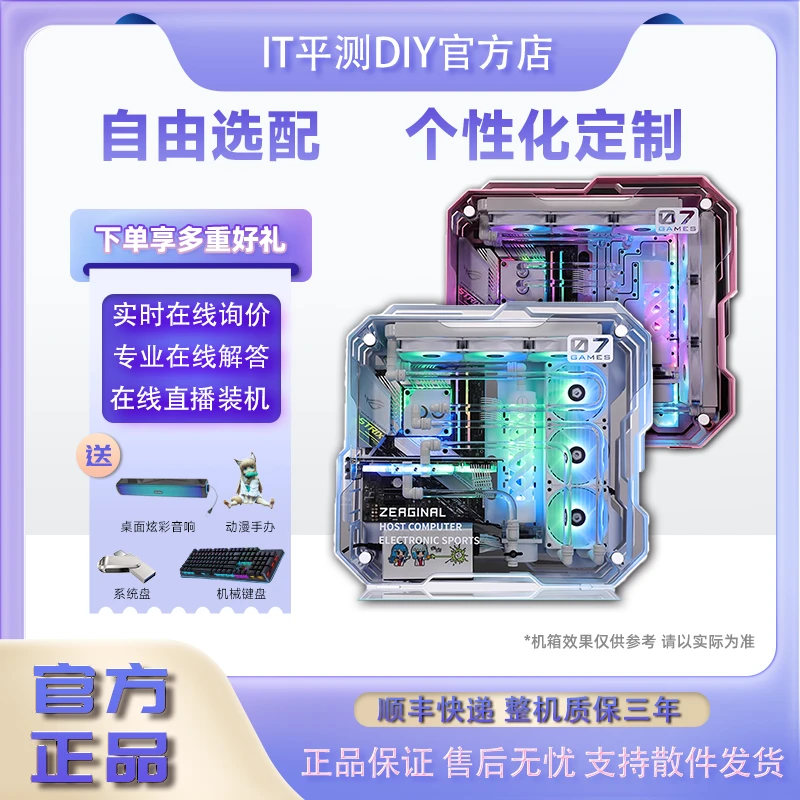 IT平测 Diy电脑定制组装台式机游戏直播渲染台式电脑主机海景房