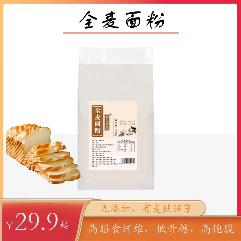 石磨全麦面粉家用粗粮杂粮5斤（含麸皮）传统营养