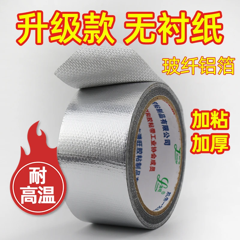 加厚无衬纸玻纤布铝箔胶带耐磨防水保温棉隔音棉胶布厨房油烟机