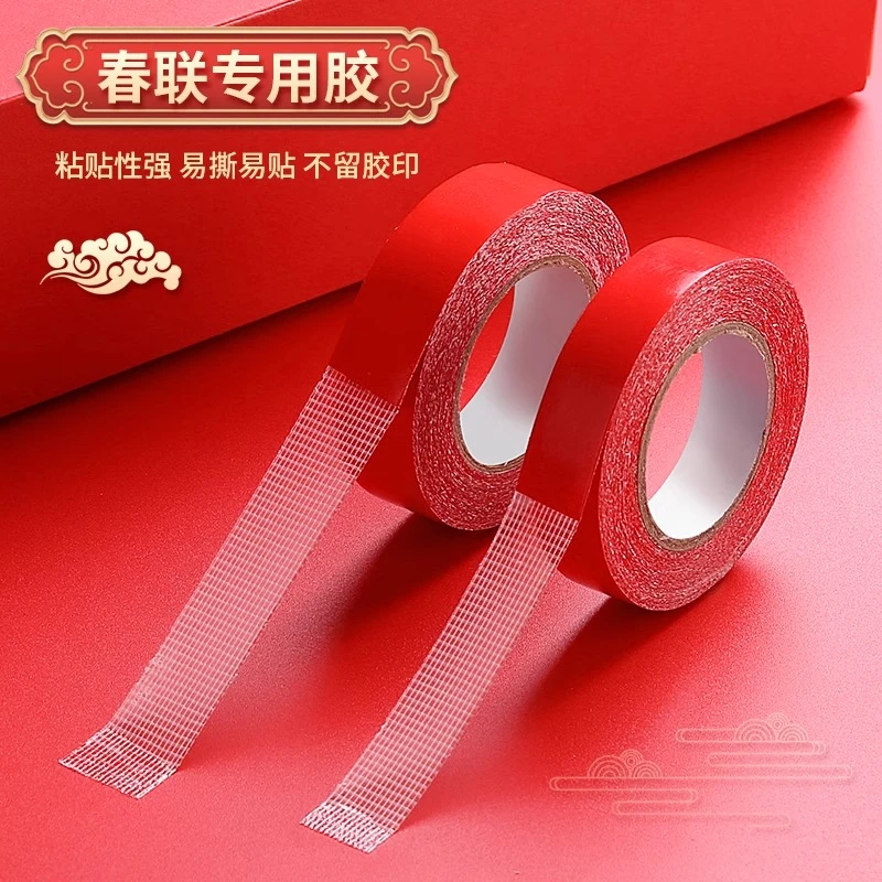 强力布基胶带双面网格胶家用贴春联专用自粘无痕不留胶墙面通用