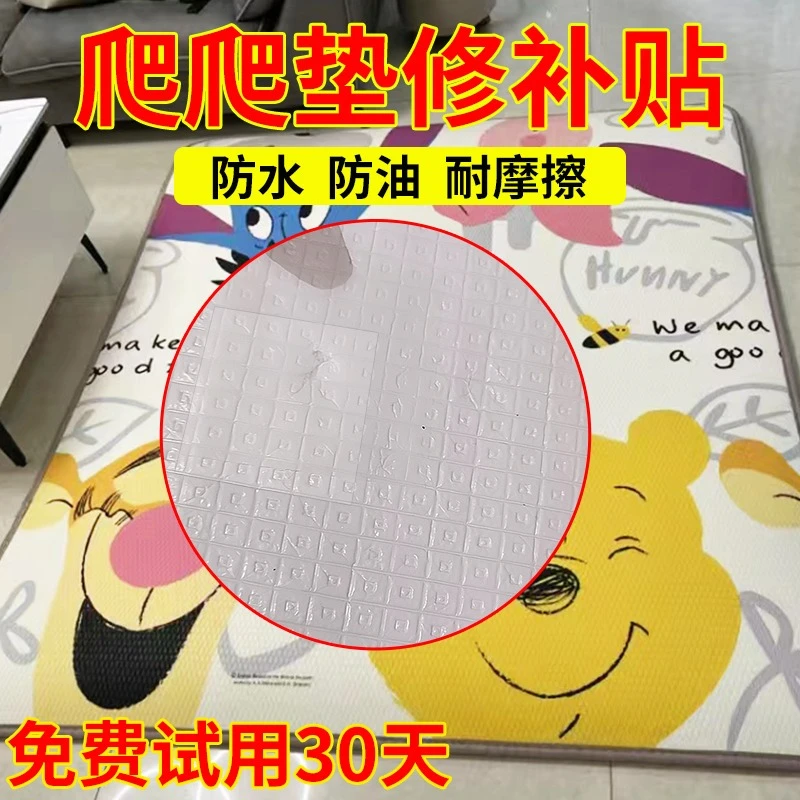 爬爬垫修补贴防水透明爬行垫补丁贴片破洞自粘贴泡沫垫补漏贴胶带