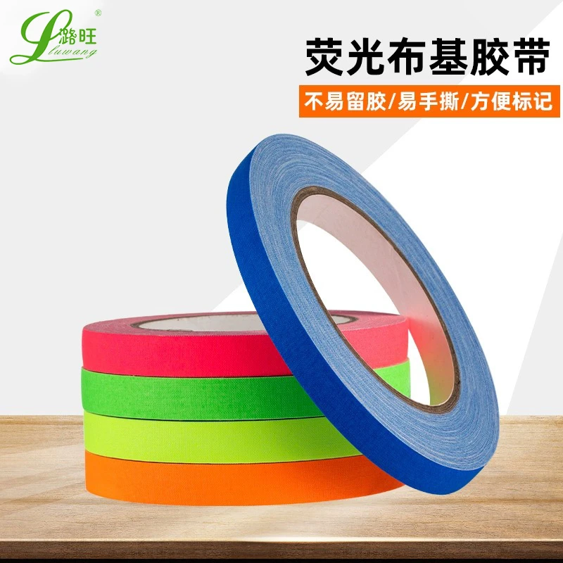 荧光胶带舞台彩色布基绿贴纸影视标记定点记号定位贴电影摄影胶布