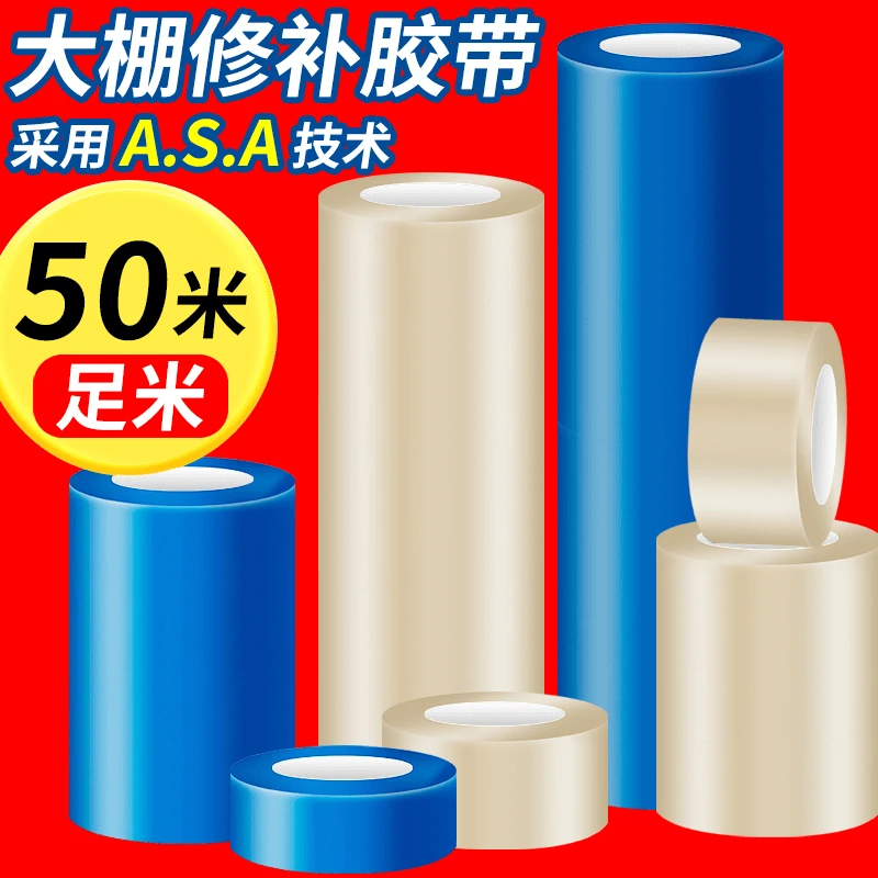 大棚膜修补胶带农用蔬菜大棚防水防冻塑料薄膜抗老化高黏修复胶布