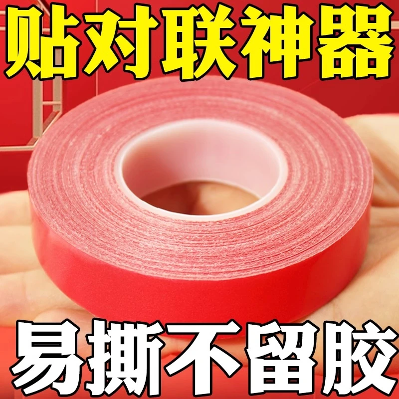 贴对联专用网格双面胶高粘度不留痕春节年画装饰双面贴粘春联胶带