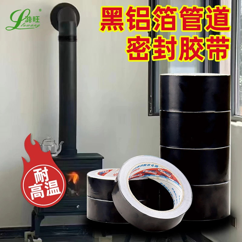 黑色壁炉烟囱管专用密封胶带耐高温烤火炉子管道漏烟堵漏锡纸胶布