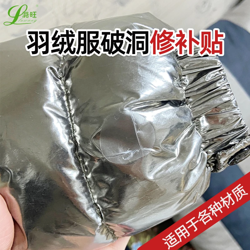儿童成人补羽绒服专用破洞透明无痕自粘修补胶布贴皮衣补丁修复贴