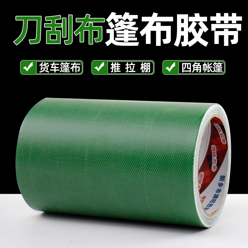 篷布专用胶带军绿油布遮雨防水布刀刮布推拉棚加厚雨布贴补苫布胶