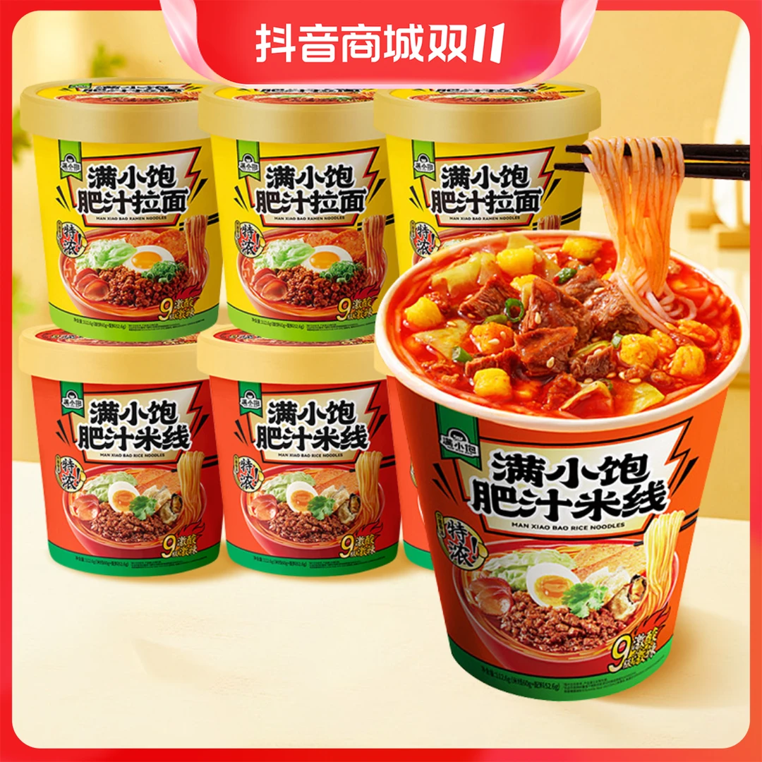 满小饱肥汁米线桶装米线方便速食免煮冲泡型速食食品宿舍宵夜泡面