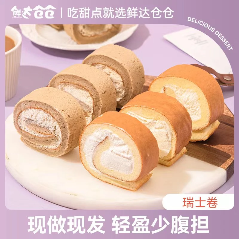 XDCC/鲜达仓仓【冷藏发货】瑞士卷原味伯爵红茶咖啡味早餐蛋糕甜点